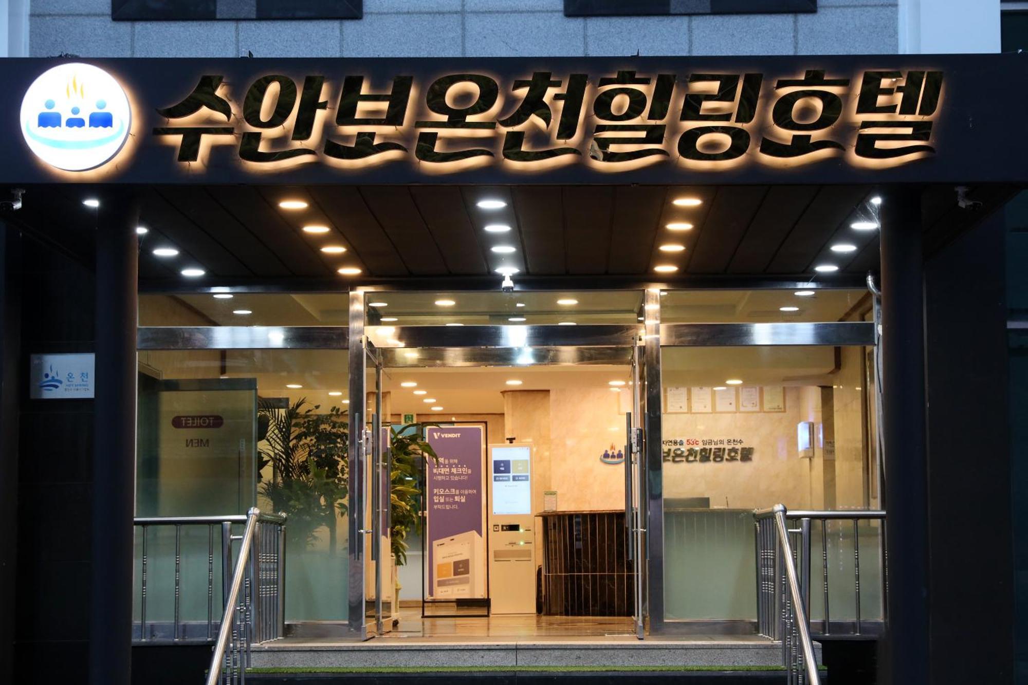 צ'ונג'ו Suanbo Hot Spring Healing Hotel מראה חיצוני תמונה